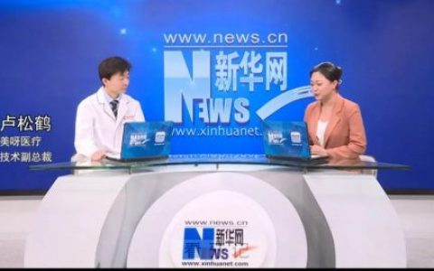 美呀植牙在新华网分享高质量医疗秘籍