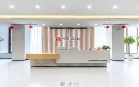 上海美冠塔中老年口腔停诊通知