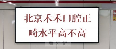 北京禾禾口腔是否正规正畸水平高不高