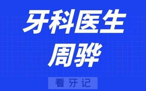 上海宏康**周骅