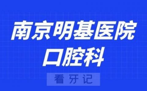 南京明基**