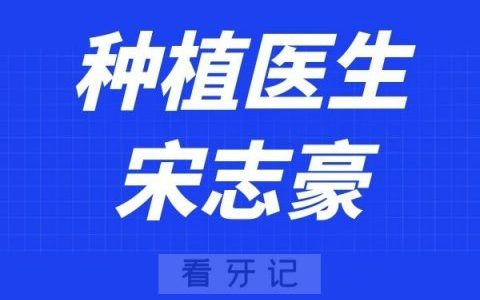 南京明基**宋志豪