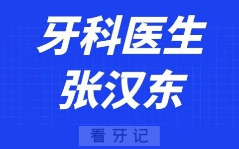 **张汉东