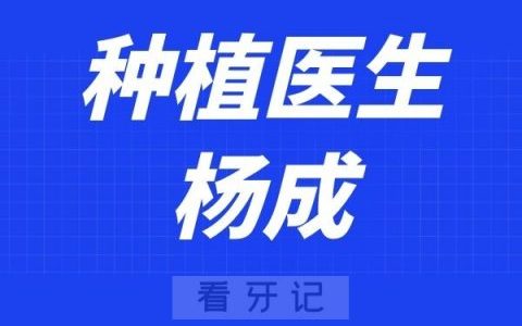 **杨成