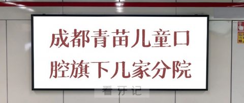 成都青苗儿童口腔旗下几家分院