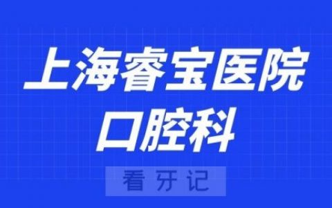 上海睿宝**