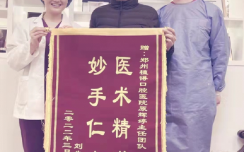 郑州植得口腔医院金水总院原辉婷看牙记