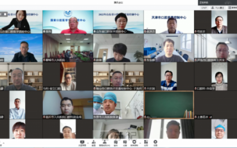 2022年山东**医学质量控制中心工作会议