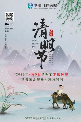 宁波中瑞口腔医院清明节停诊通知