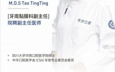成都**口腔医院陶婷婷专访