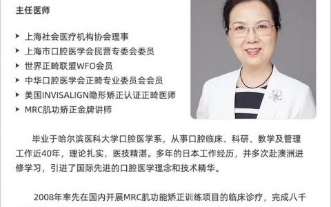 上海博雅口腔邀请主任医师王丽开展线上讲座