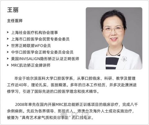 上海博雅口腔邀请主任医师王丽开展线上讲座