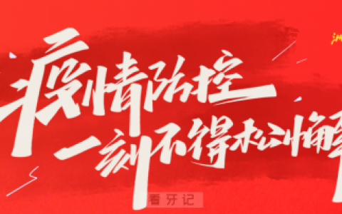 **口腔重磅推出就诊不限号专家专科节假日门诊服务