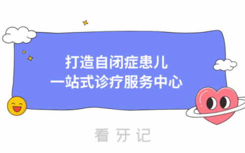 武汉**儿童舒适化诊疗中心看牙记