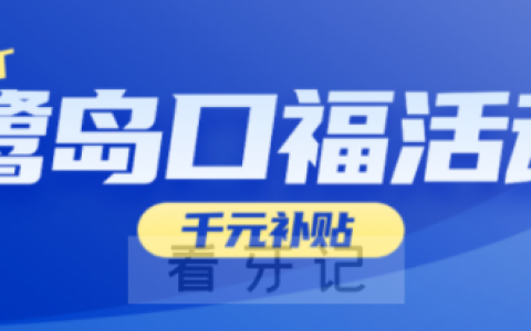 厦门的鹭岛口福活动是不是真的靠不靠谱