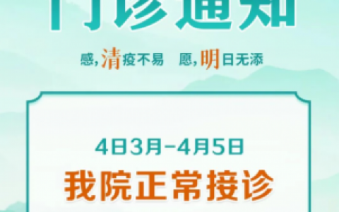 鄞州牙壹家口腔清明假期正常接诊