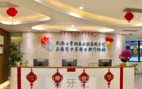 上海同口名雅口腔停诊通知