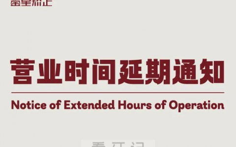 上海鉴星牙齿矫正中心停诊延期通知