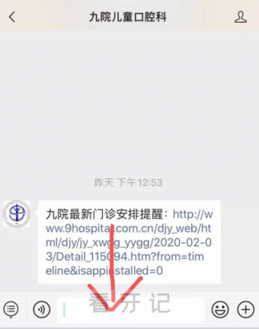 上海九院儿童口腔科线上咨询开通