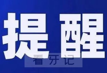 上海正大口腔延迟开诊通知