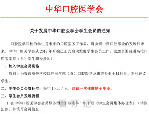 关于发展中华口腔医学会学生会员的通知