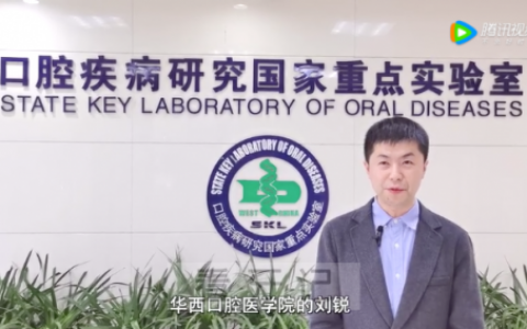 中华口腔医学会青托工程青年人才刘锐