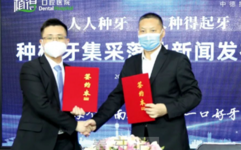 郑州植得口腔种植牙集采活动是真的假的