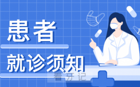 **口腔“五一假期”疫情防控就医就诊须知