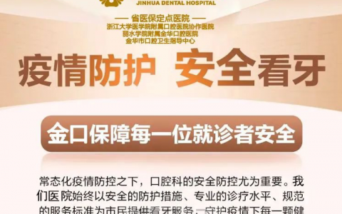 金华口腔医院2022五一放假通知