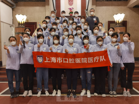 上海市口腔医院长兴岛方舱医院医疗队出征