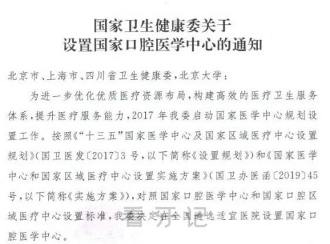 国家口腔医学中心落户四川大学**医院