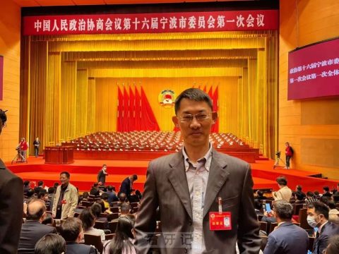 宁波中瑞口腔医院周荣院长当选宁波市政协委员