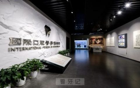 国际口腔医学博物馆入选第一批全国科普教育基地