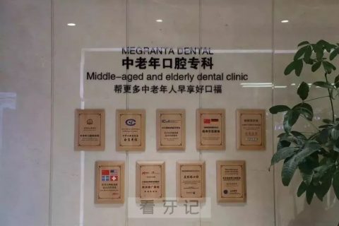 北京老年人看牙的美冠塔口腔医院好不好