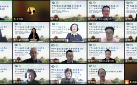 中华口腔医学会儿童口腔医学专业委员会第十一次全国儿童口腔医学学术大会在线举办