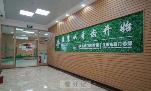 青岛市口腔医院辽阳东路门诊儿童早期矫治公益小课堂活动方案