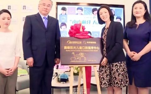 赛德阳光儿童口腔医学中心成立