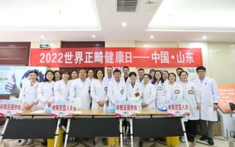 **口腔开展“世界正畸健康日”系列活动