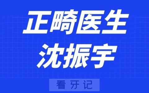 **沈振宇