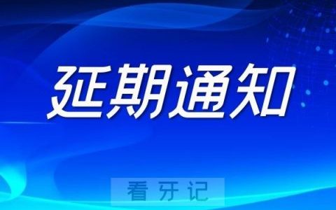 关于延期举办第27届中国国际口腔设备材料展览会的通知