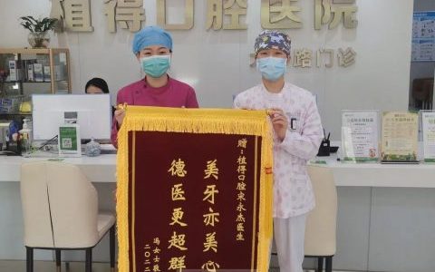 郑州植得口腔郑州大学路院区看牙记