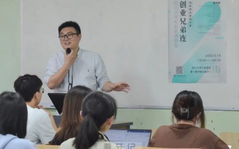 华誉口腔联合创始人朱文超先生受邀参加川大分享课