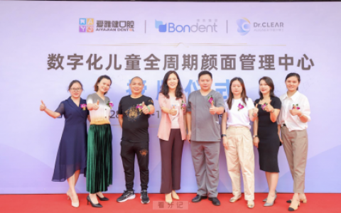 爱雅健口腔可丽尔数字化儿童全周期颜面管理中心​成立