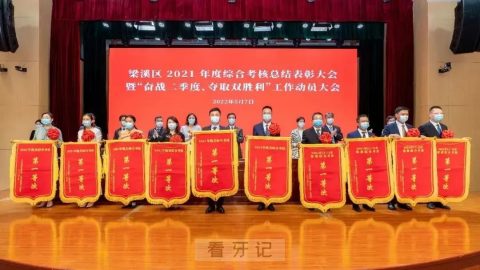 无锡口腔医院获评2021年度梁溪区发展贡献奖先进集体