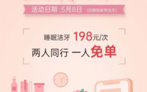 南京江**院口腔科母亲节活动方案