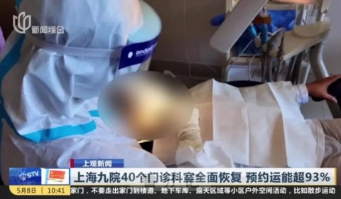 上海第九人民医院门诊全面开放（含口腔科门诊科室）