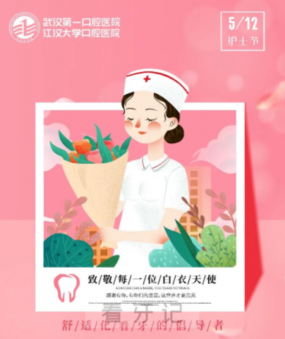 武汉第一口腔医院护士节致敬最美丽白衣天使