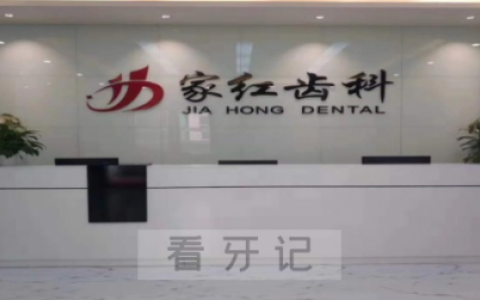 云南家红齿科发布2021年度报告