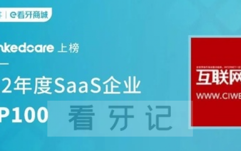领健入选“2022年度SaaS企业TOP100”榜单