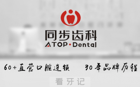 深圳同步齿科旗下院区查询一览表